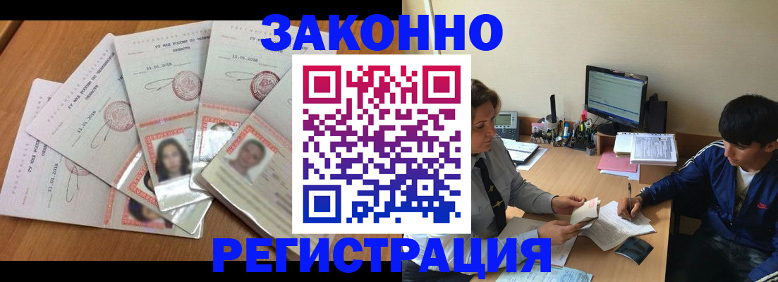 прописка регистрация в Партизанске