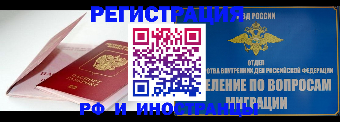 временная прописка в Партизанске