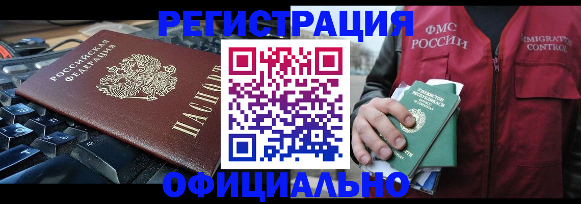 прописка регистрация в Партизанске