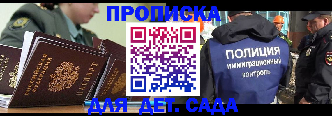 прописка для военкомата в Партизанске